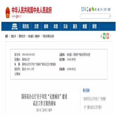 “無廢城市”建設是怎么回事？哪些城市將成為試點城市？