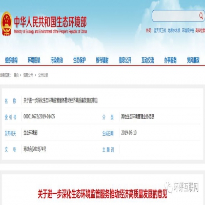 生態(tài)環(huán)境部 | 推進將環(huán)評主要內(nèi)容載入排污許可，完成兩項行政許可取消